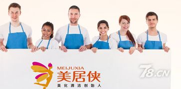 專注家庭整體清潔 加盟美居俠家政服務享受干凈生活